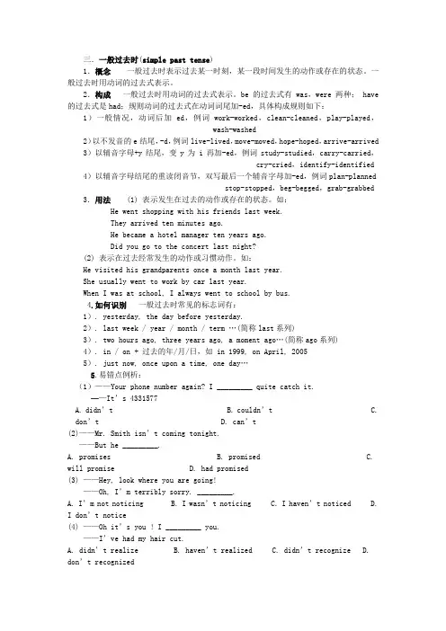 一般过去时