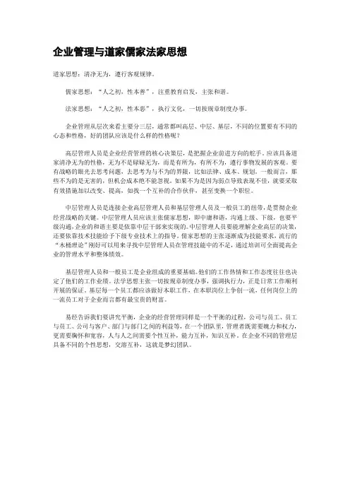 企业管理与道家儒家法家思想