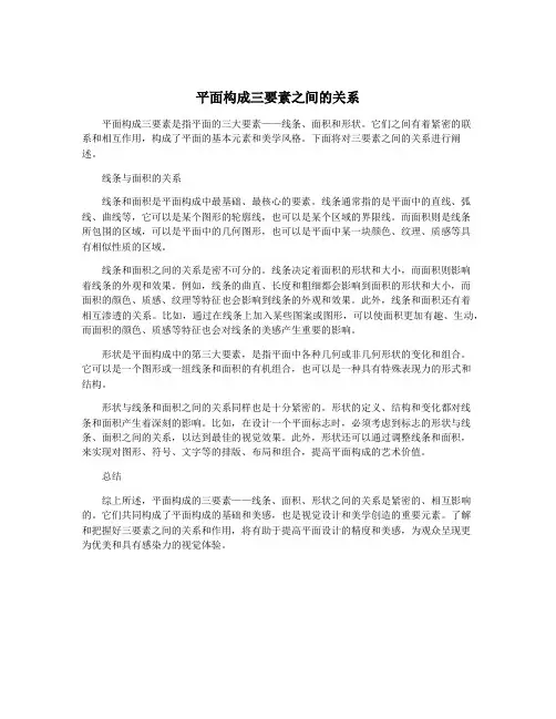 平面构成三要素之间的关系