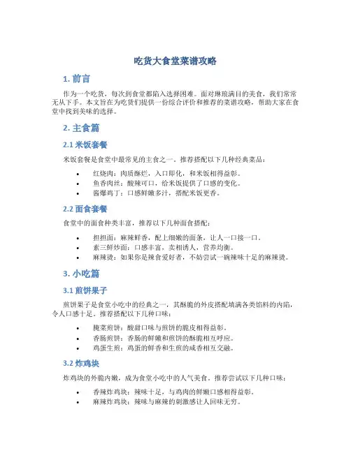 吃货大食堂菜谱攻略