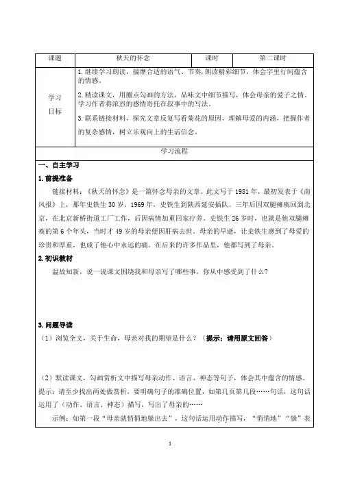 初中语文七年级上册第二单元秋天的怀念第二课时学案