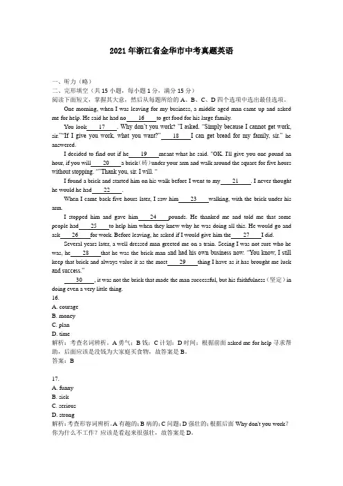 历年浙江金华英语中考真题及答案