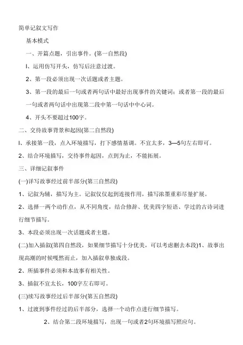 语文记叙文基本作文格式