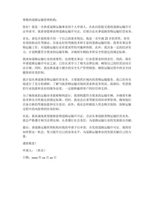 道路运输许可证个人申请书
