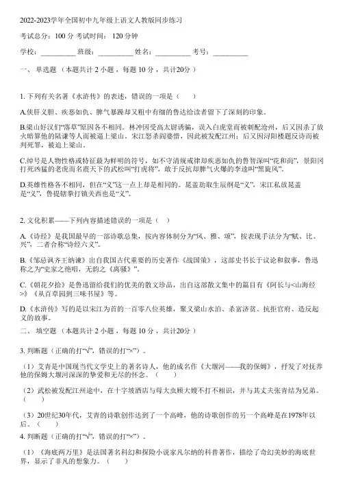 2022-2023学年全国初中九年级上语文人教版同步练习(含答案解析)040208