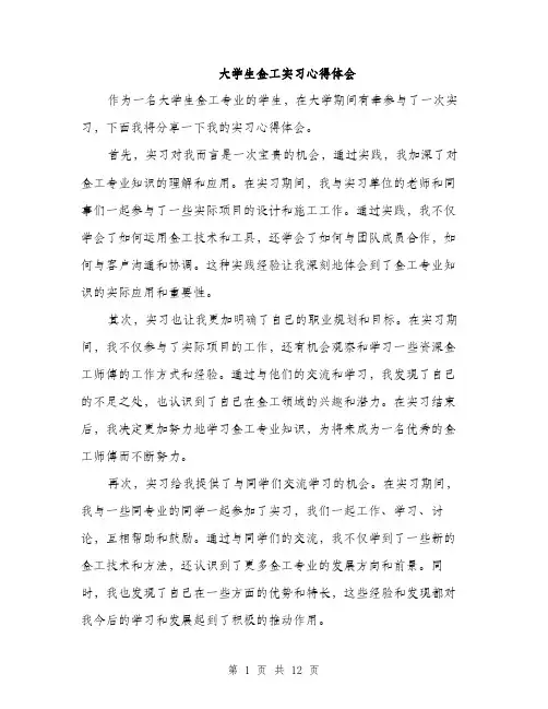 大学生金工实习心得体会（5篇）