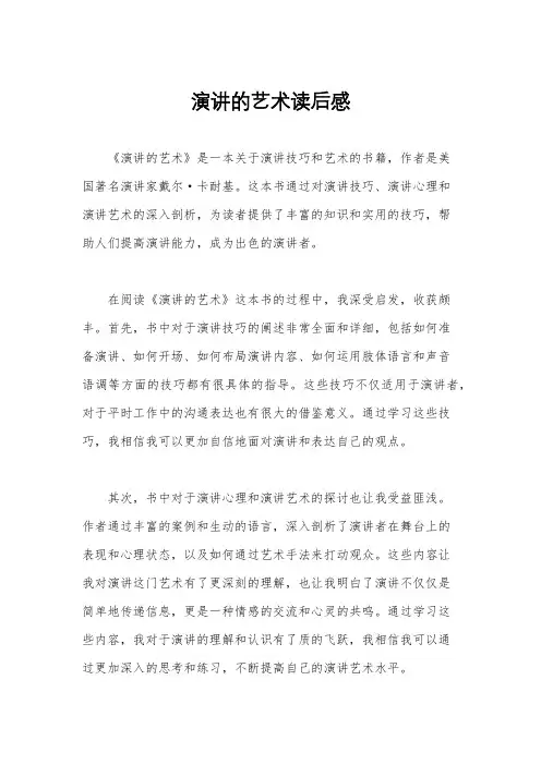 演讲的艺术读后感