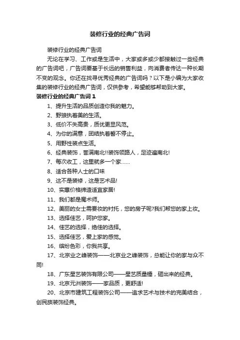 装修行业的经典广告词