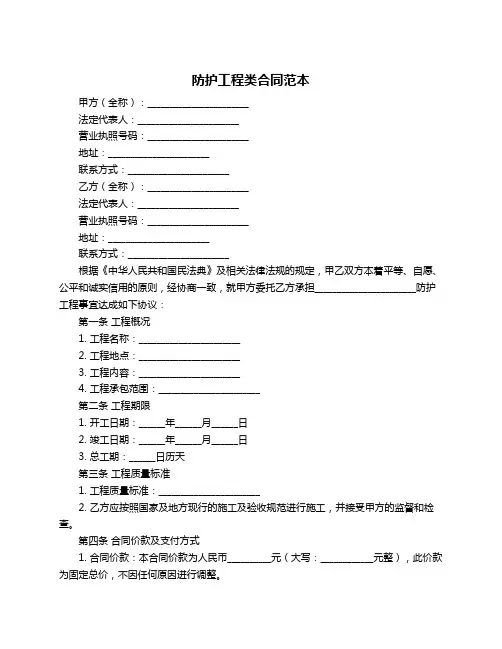 防护工程类合同范本