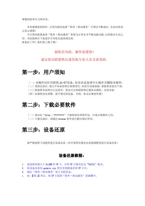 联想A1设备还原告客户书