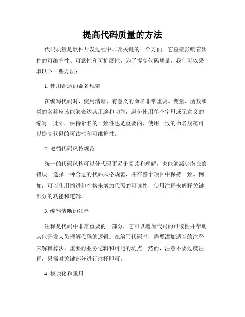 提高代码质量的方法