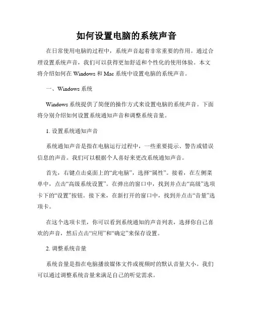 如何设置电脑的系统声音