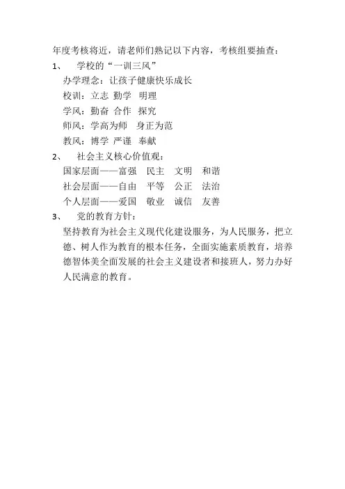 一训三风、小学生守则
