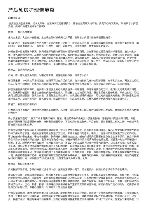 产后乳房护理情境篇