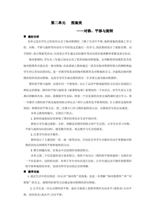 五年级数学：青岛版五年级上册第二单元对称、平移与旋转教学设计教案