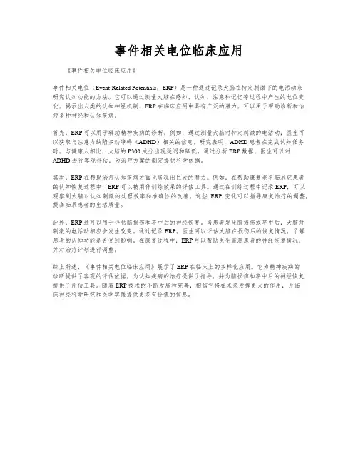 事件相关电位临床应用