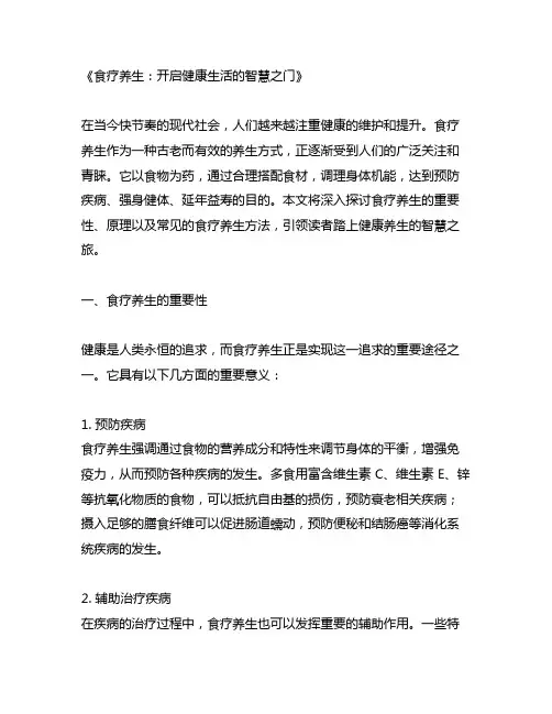 食疗养生文案