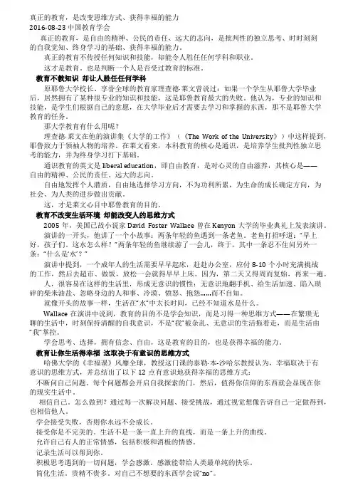 真正的教育是改变思维方式获得幸福的能力