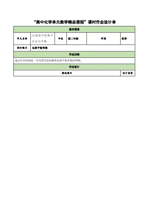 3.1.2电离平衡常数(分层作业)(教师版)高二化学同步备课系列(人教版2019选择性必修1)