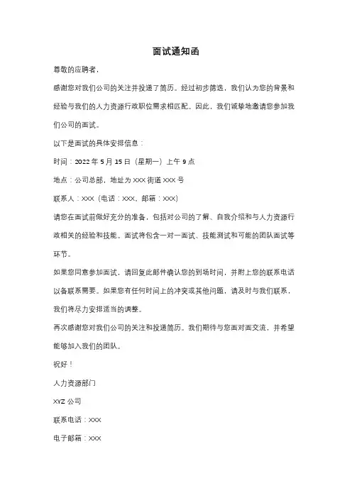 面试通知函