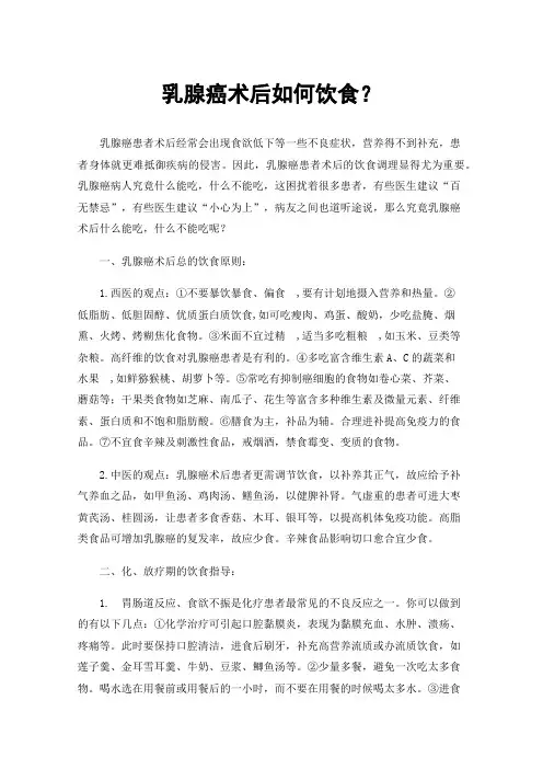 乳腺癌术后如何饮食？