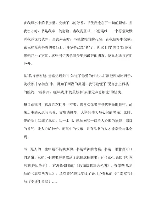 书香世界作文叙事600