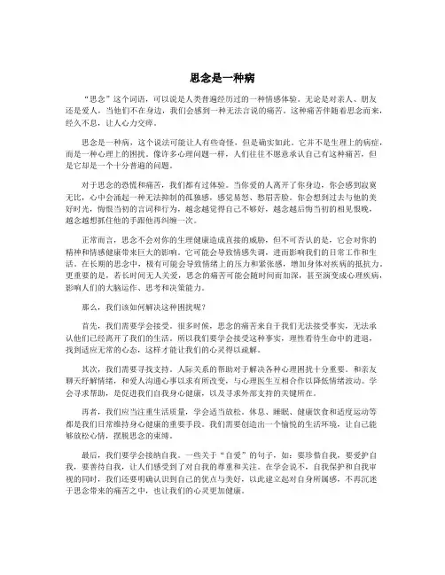 思念是一种病