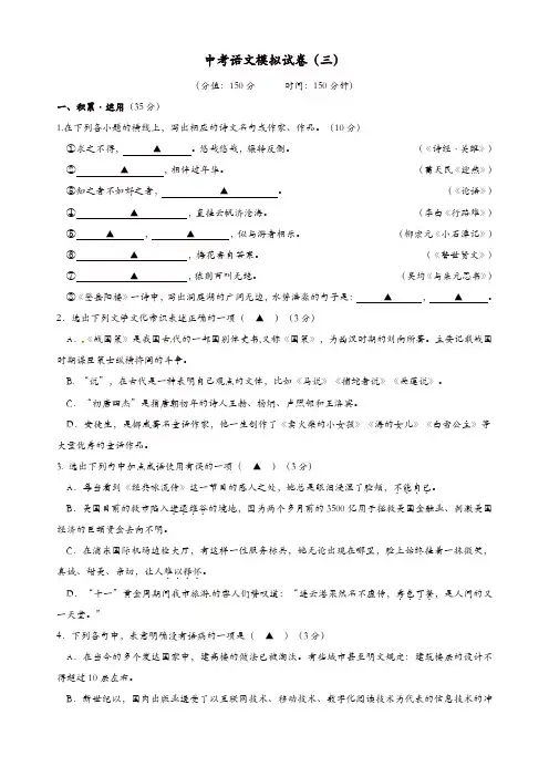 江苏省连云港市2018届九年级语文下学期全真模拟试题(三)