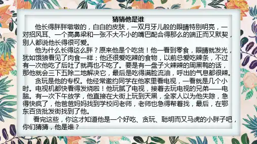 习作：猜猜他是谁ppt课件