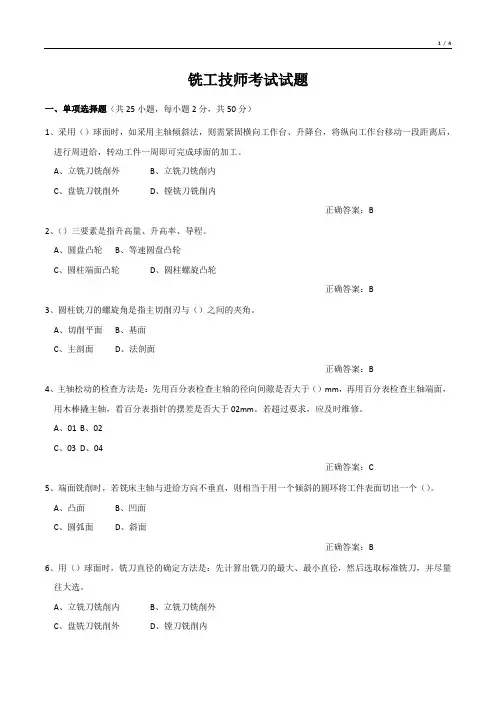 铣工技师考试试题