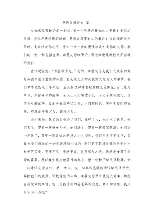 七年级孝敬父母的作文