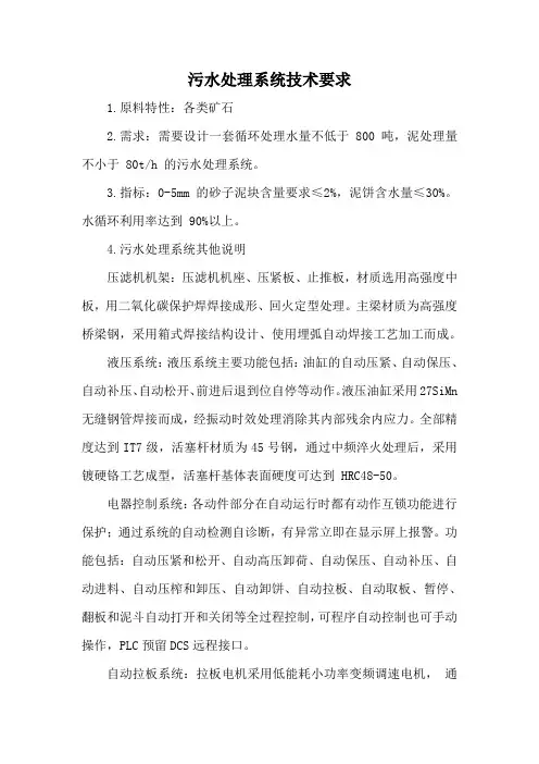 污水处理系统技术要求