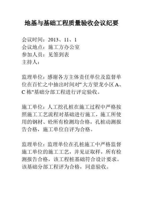 地基与基础工程质量验收会议纪要 3