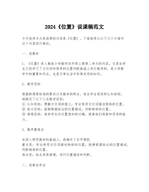 2024《位置》说课稿范文