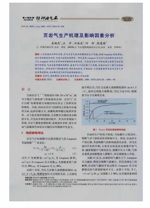 页岩气生产机理及影响因素分析