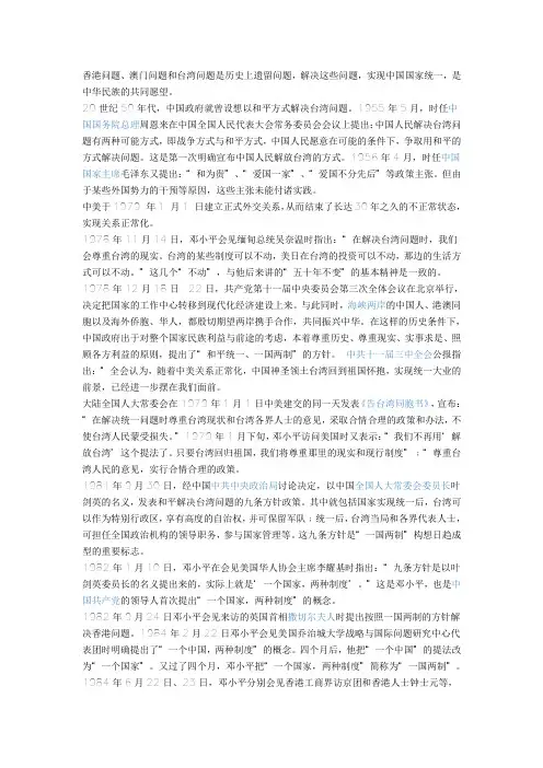 一国两制的历史背景