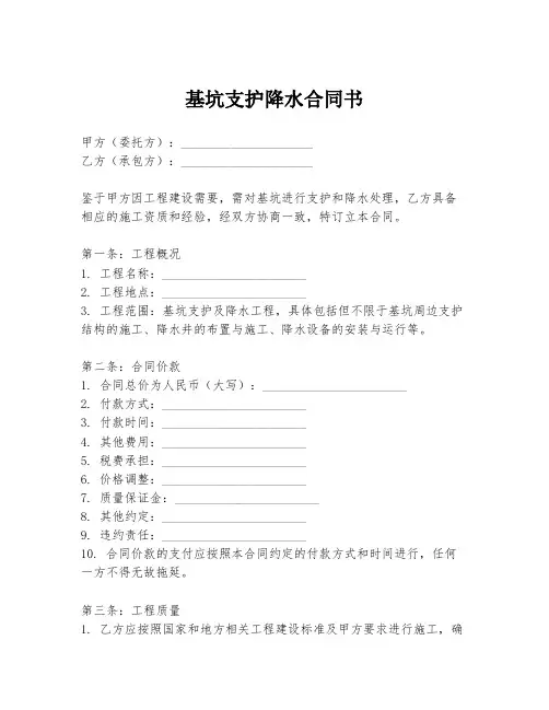 基坑支护降水合同书