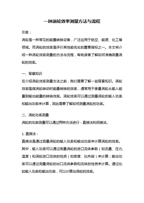 一种涡轮效率测量方法与流程