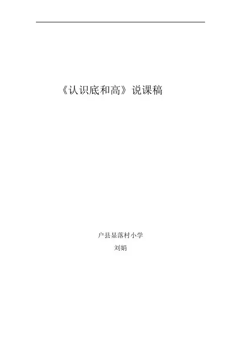 认识底和高说课稿