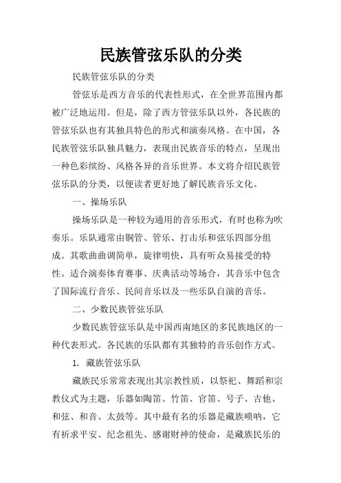 民族管弦乐队的分类
