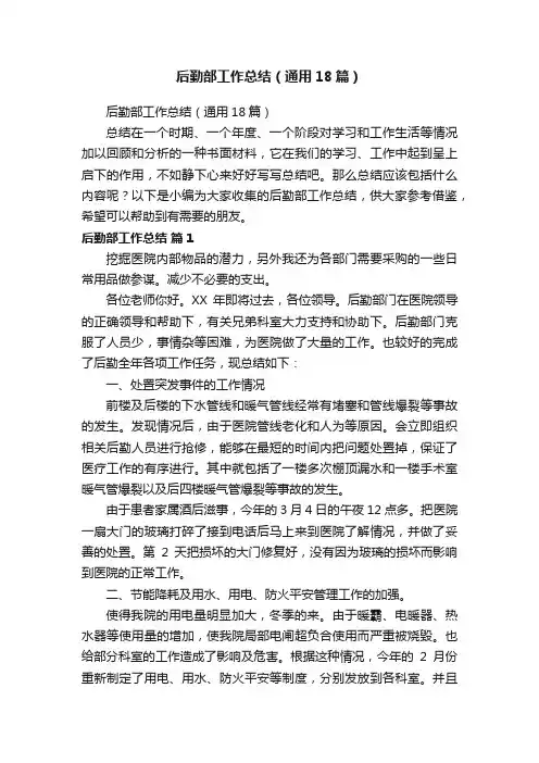后勤部工作总结（通用18篇）