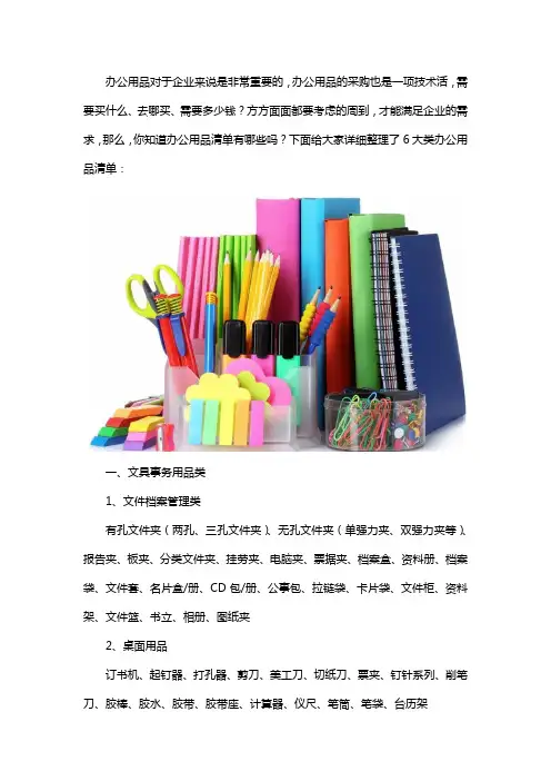 企业办公用品清单有哪些