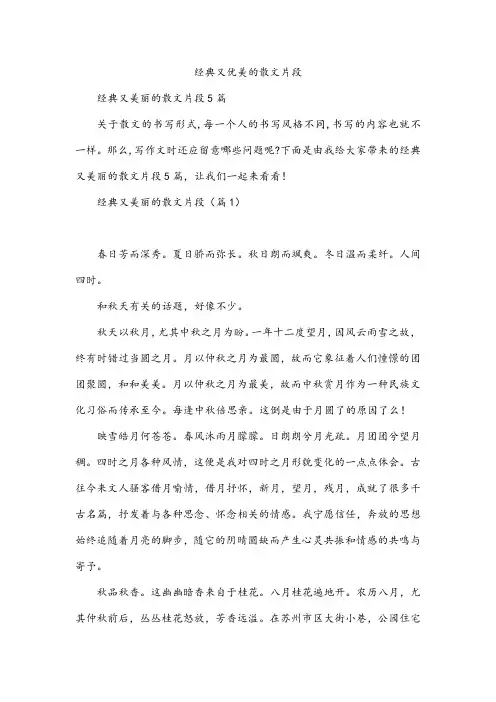 经典又优美的散文片段