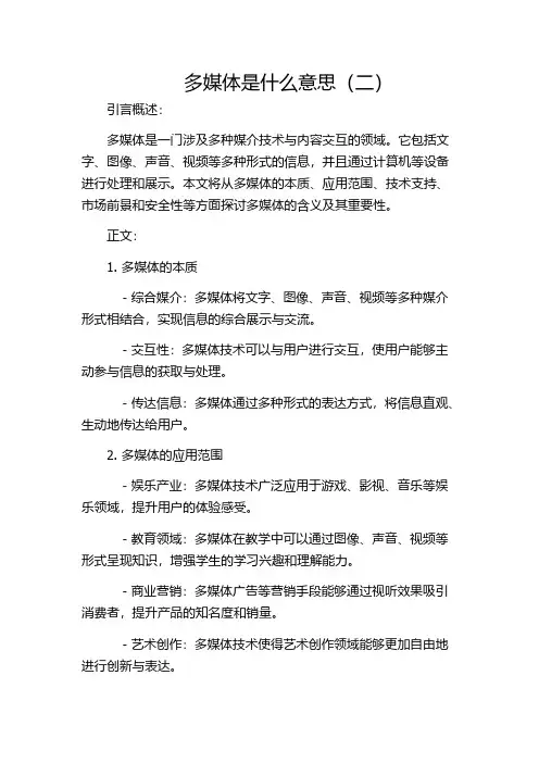 多媒体是什么意思(二)