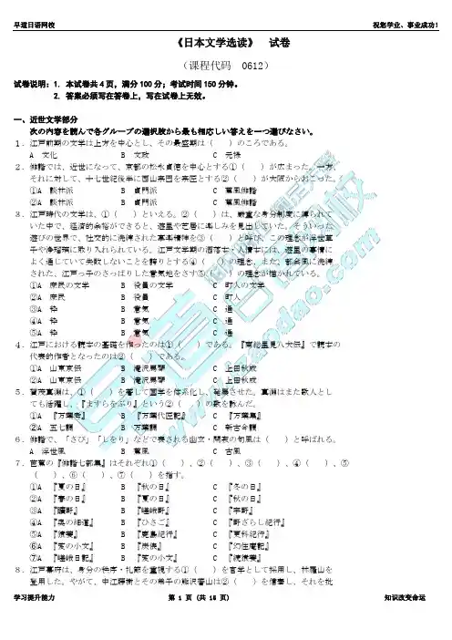 日本文学选读试题答案及评分参考