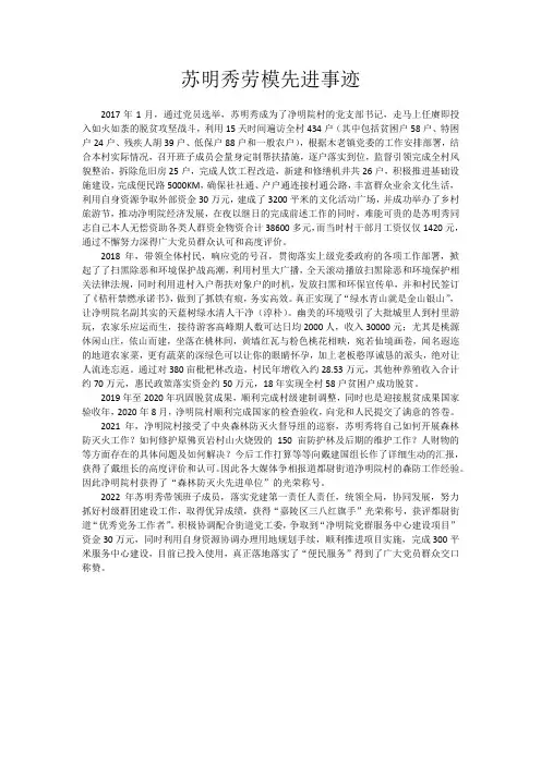 苏明秀劳模先进事迹
