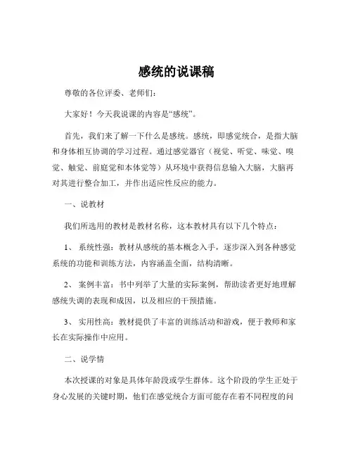 感统的说课稿