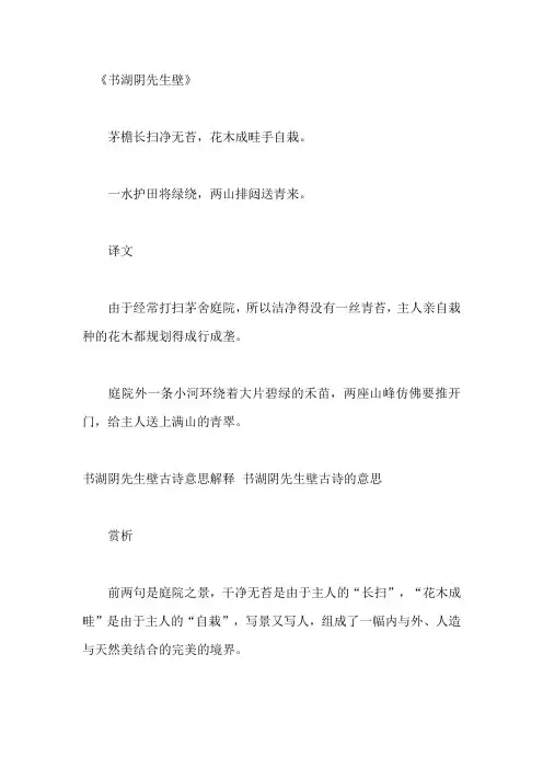 书湖阴先生壁的古诗