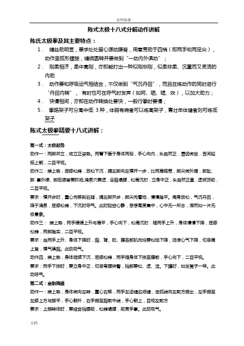 陈式太极十八式分解动作讲解