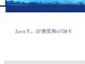 GP规范ppt课件